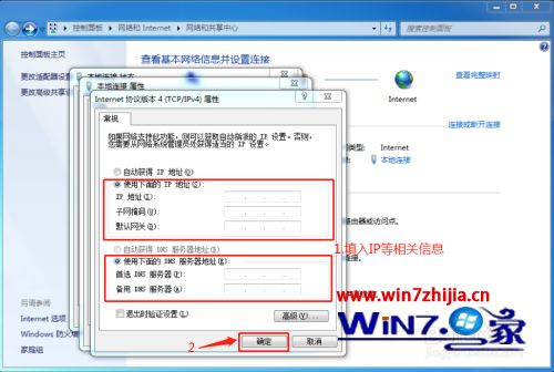 如何更改自己win7电脑ip