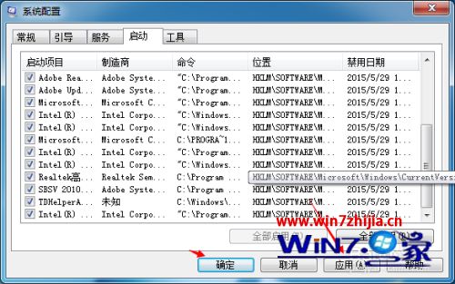 win7电脑开机加速设置方法