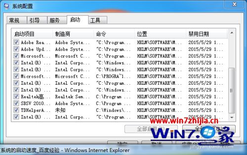 win7电脑开机加速设置方法