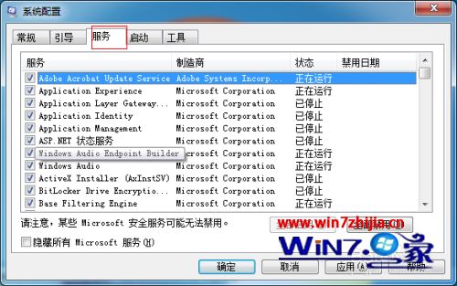win7电脑开机加速设置方法