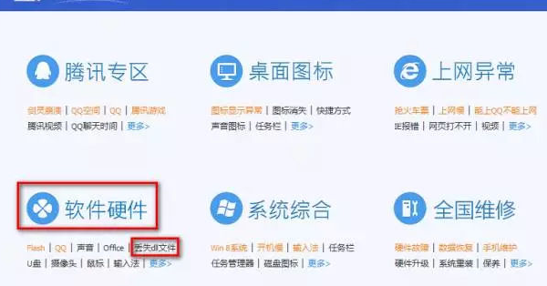 win10系统电脑缺失dll文件如何修复