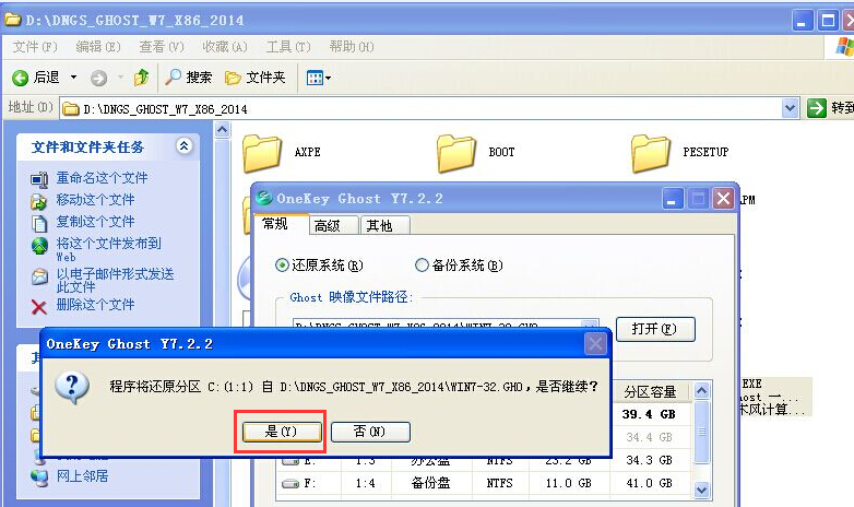 如何安装电脑公司的win7旗舰版系统