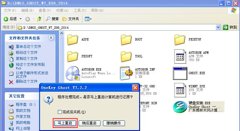 如何安装电脑公司的win7旗舰版系统
