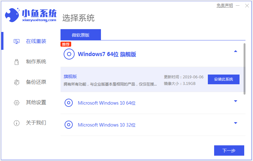 联想一体机win7系统安装教程