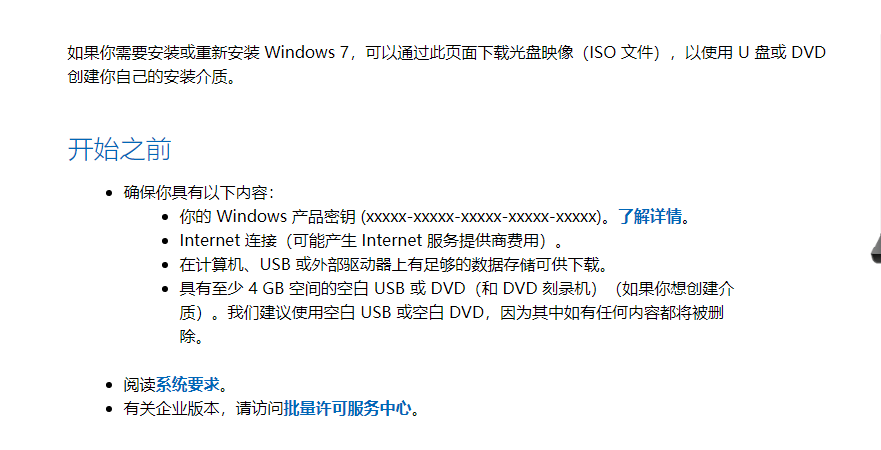 windows7原版系统的下载步骤