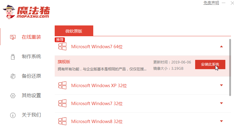 win7镜像纯净版系统如何安装