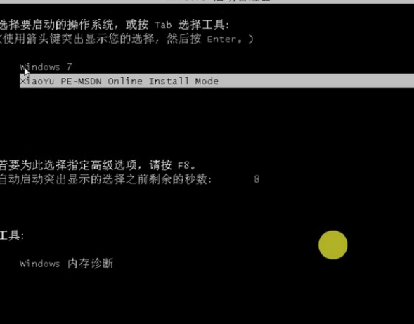 小鱼一键安装win7的方法