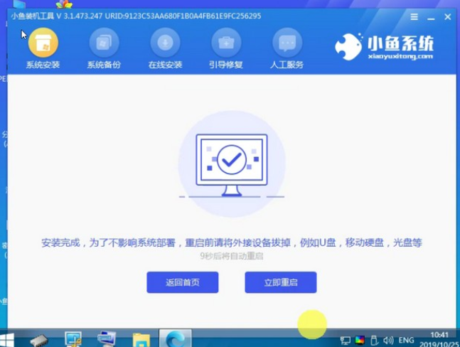 小鱼一键安装win7的方法