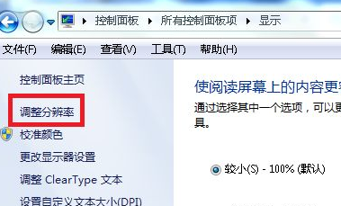 win7显示屏上下颠倒怎么办