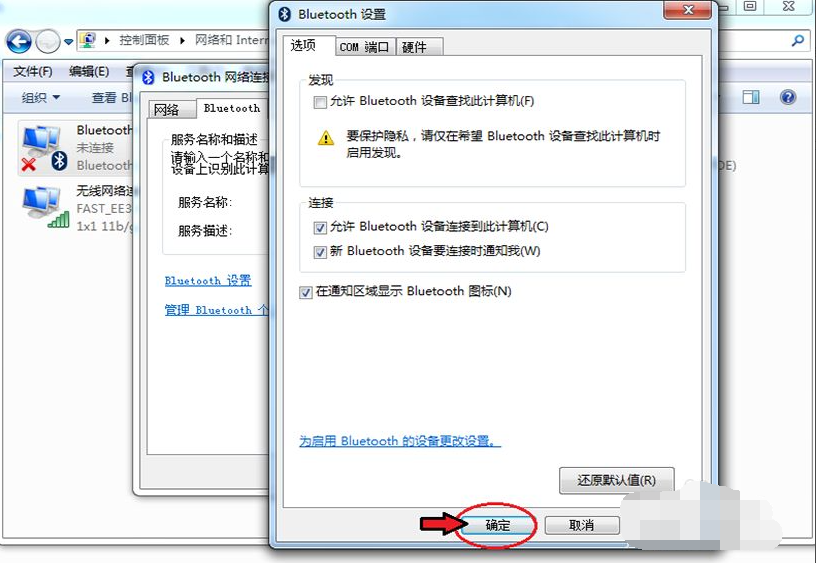 打开win7电脑蓝牙的方法