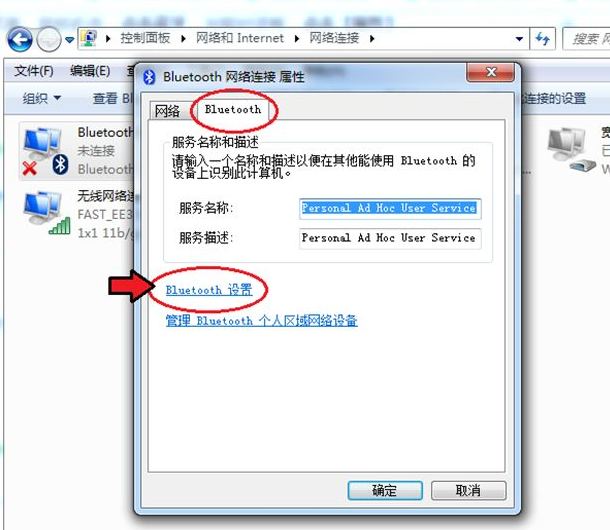 打开win7电脑蓝牙的方法