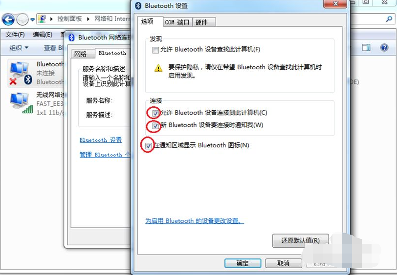 打开win7电脑蓝牙的方法