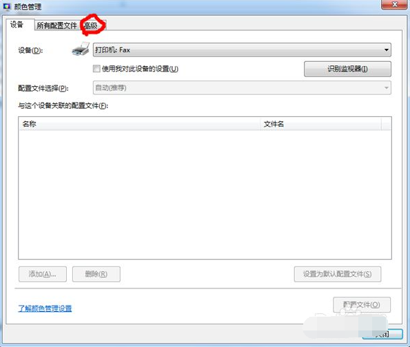 win7显示屏颜色变红色怎么办