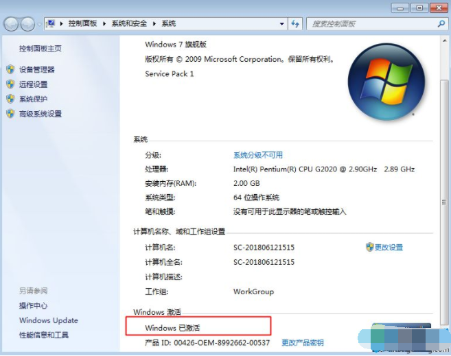 2021最新win7旗舰版激活密钥分享
