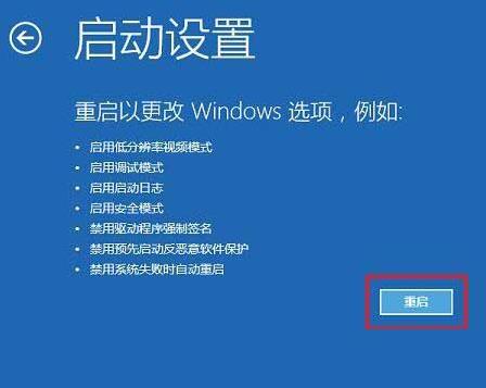 win10禁用驱动程序强制签名教程