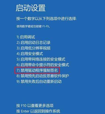 win10禁用驱动程序强制签名教程