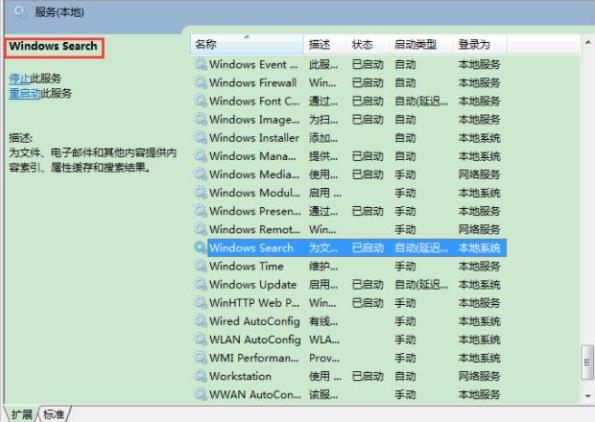 Win7如何禁用系统索引服务
