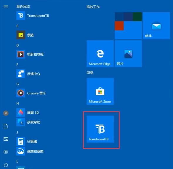 win10系统任务栏透明化怎么设置