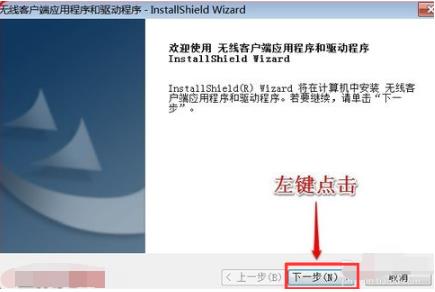 win7系统安装无线网卡驱动的操作方法
