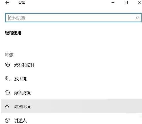 win10系统如何关闭色盲模式