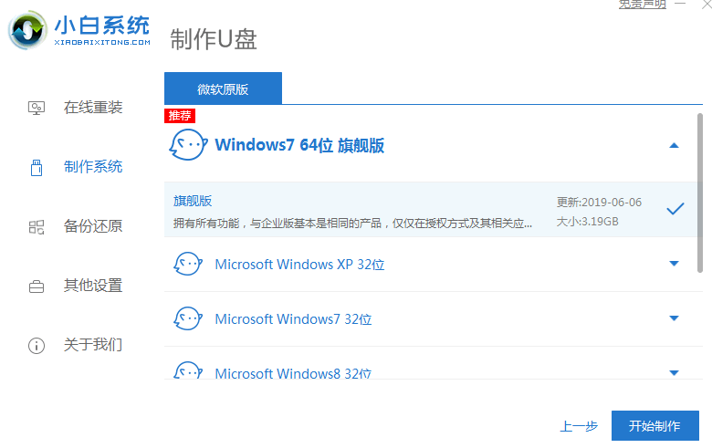 gpt分区怎么安装windows7旗舰版系统
