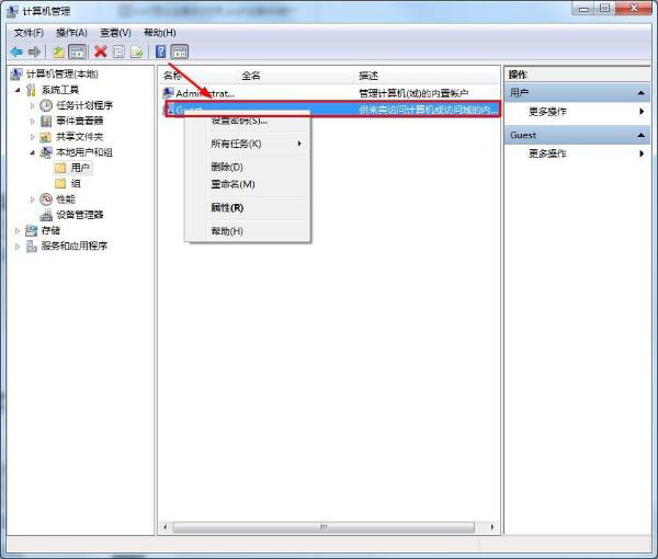 win7系统删除guest账户的操作教程