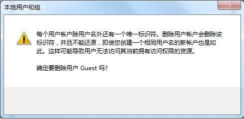 win7系统删除guest账户的操作教程