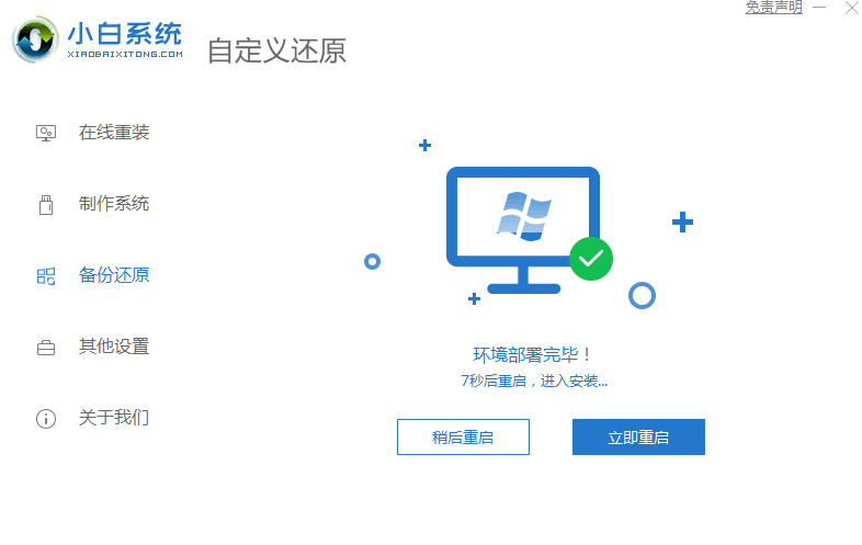 小白一键重装win7原版系统ISO的方法