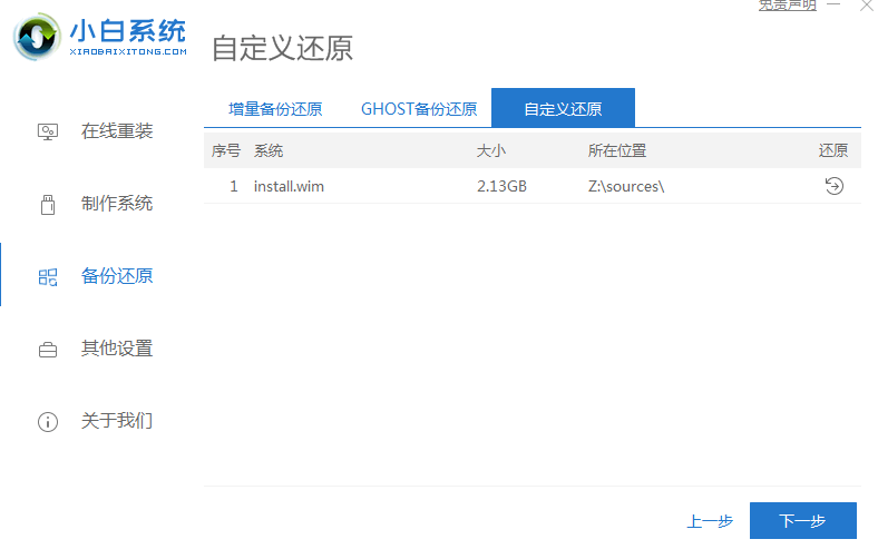 小白一键重装win7原版系统ISO的方法