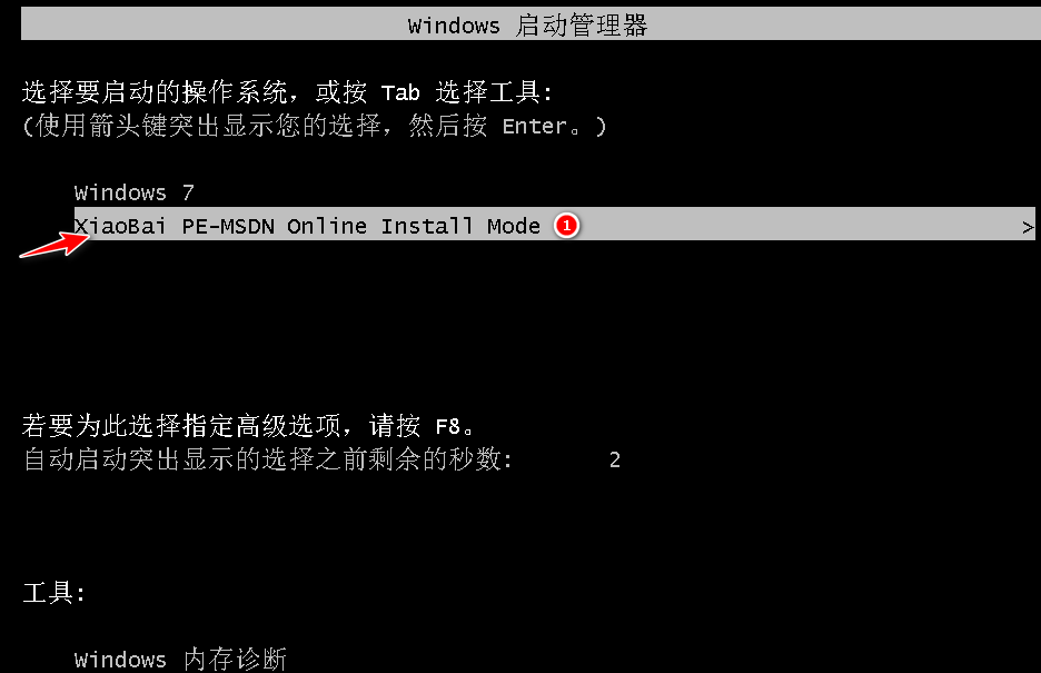 小白一键重装win7原版系统ISO的方法