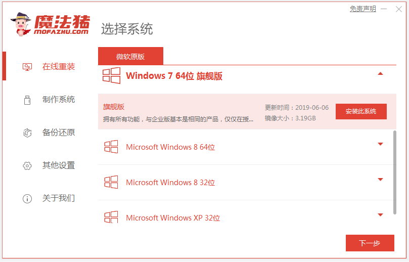 电脑windows7旗舰版系统下载安装教程