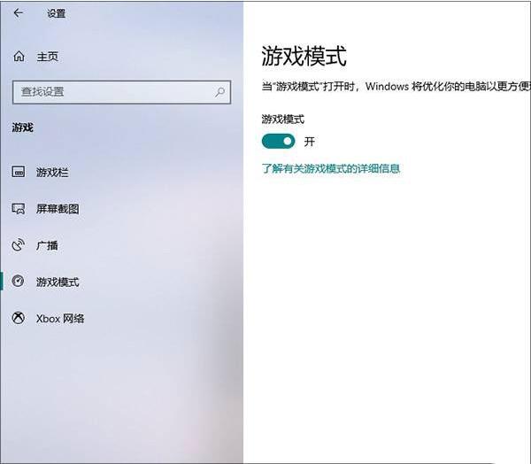 win10系统提高游戏流畅度的操作方法