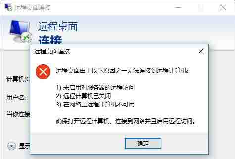 win10远程桌面无法连接的解决方法