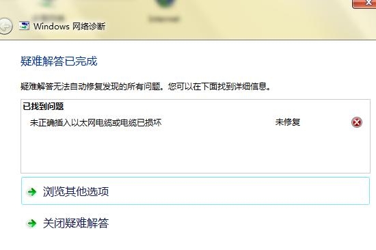 电脑连不上网的解决方法
