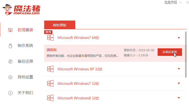 苹果电脑安装windows7系统的操作方法