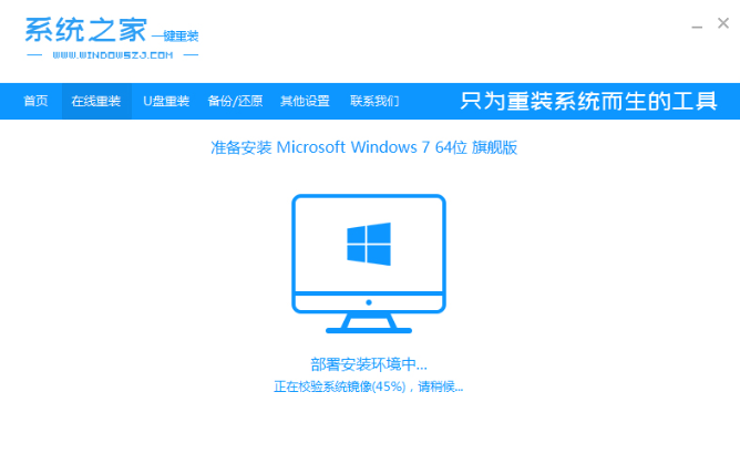 系统之家win7纯净版的安装教程