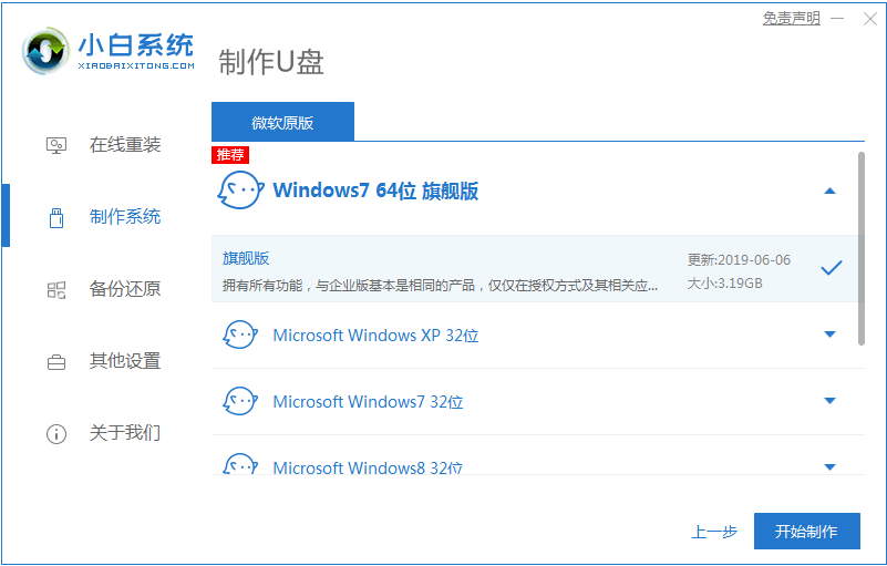 联想笔记本重装win7系统的操作步骤