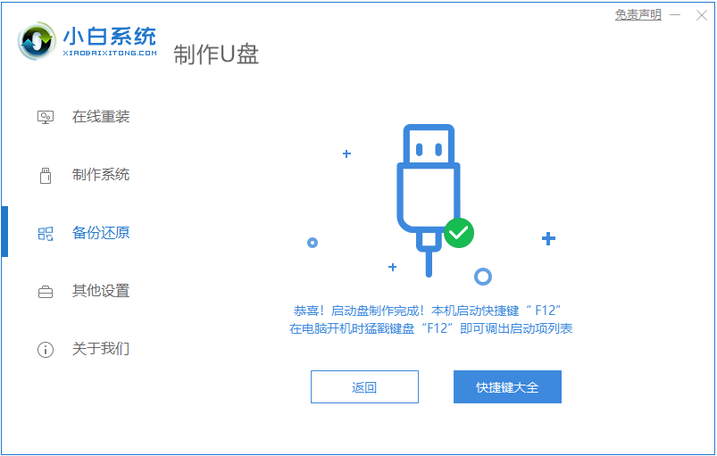 联想笔记本重装win7系统的操作步骤