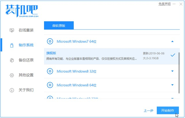 win7原版系统的下载安装方法