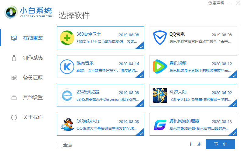 华为电脑win10旗舰版系统的安装教程