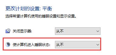 win10系统自动待机关闭教程