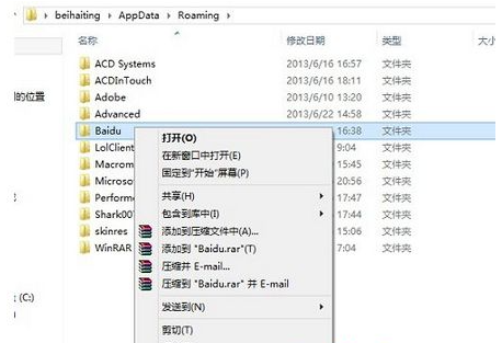 win7系统中的Roaming是什么文件夹