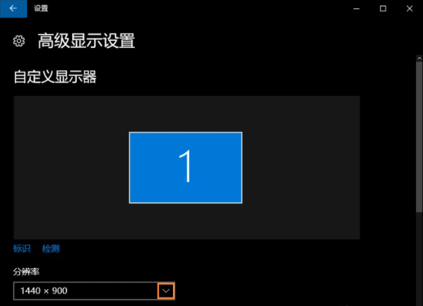 win10系统电脑分辨率的调节方法
