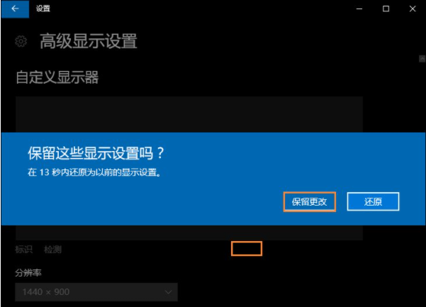 win10系统电脑分辨率的调节方法