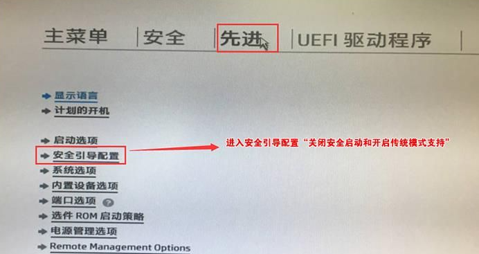 新惠普笔记本win10系统改win7教程