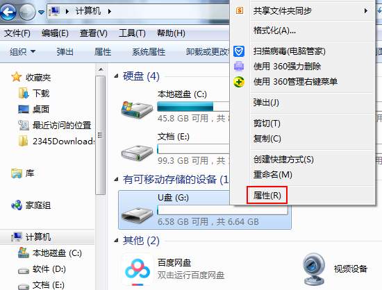 u盘文件打不开的解决方法