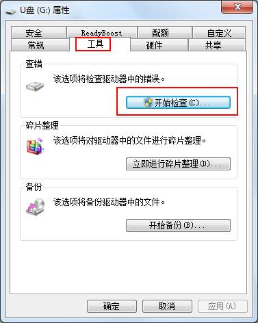 u盘文件打不开的解决方法