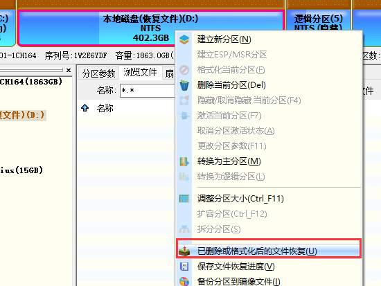 u盘格式化diskgenius数据的恢复教程