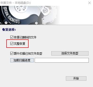 u盘格式化diskgenius数据的恢复教程