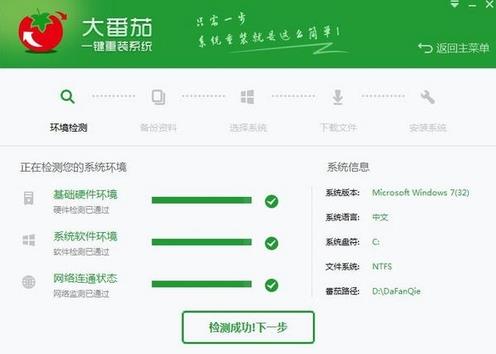 大番茄一键重装系统的使用方法